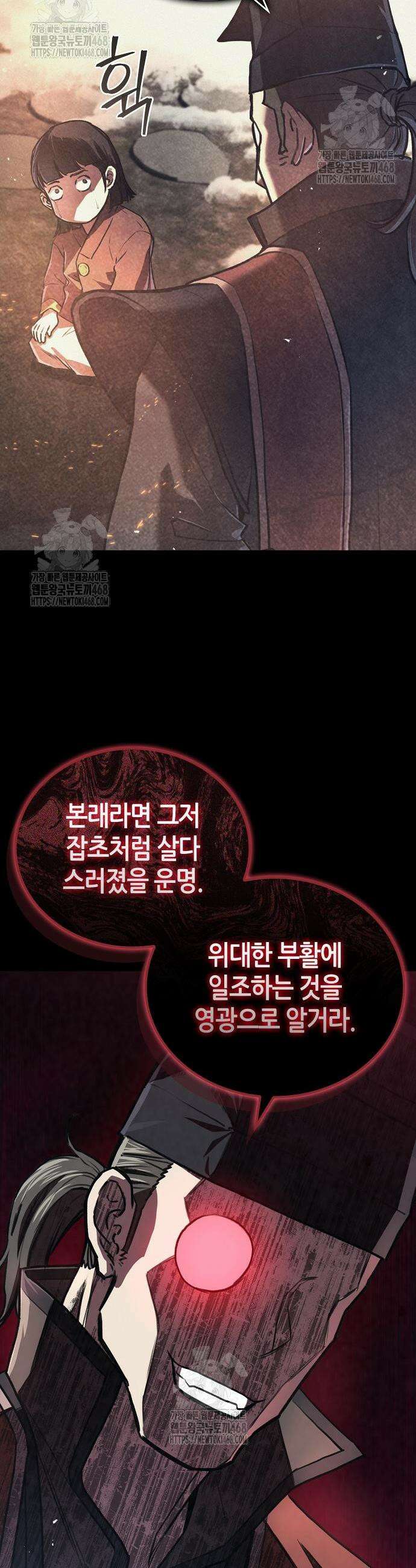 귀환마교관 21화 18