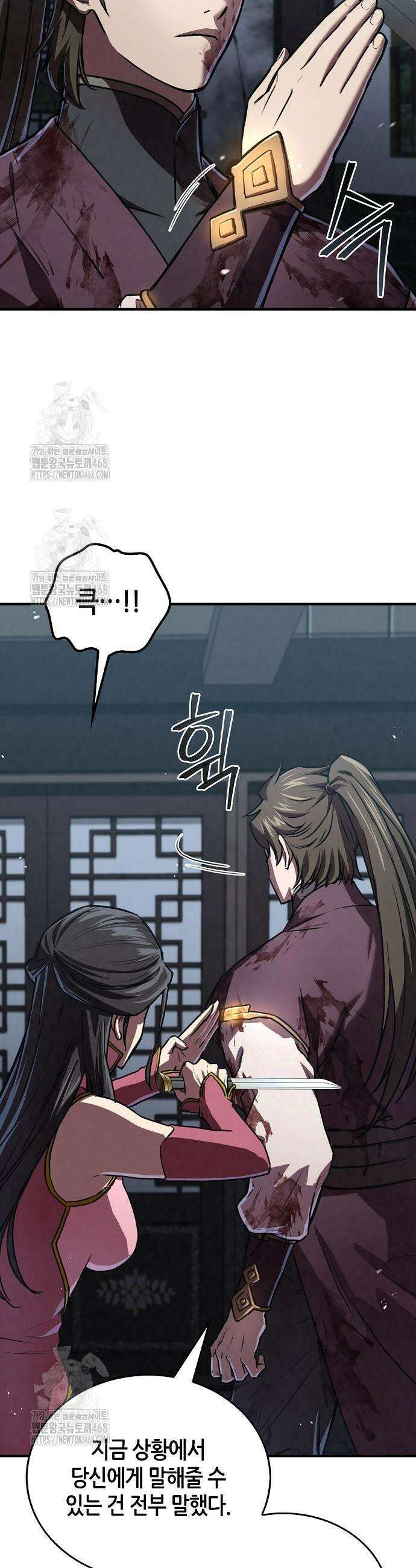 귀환마교관 21화 22