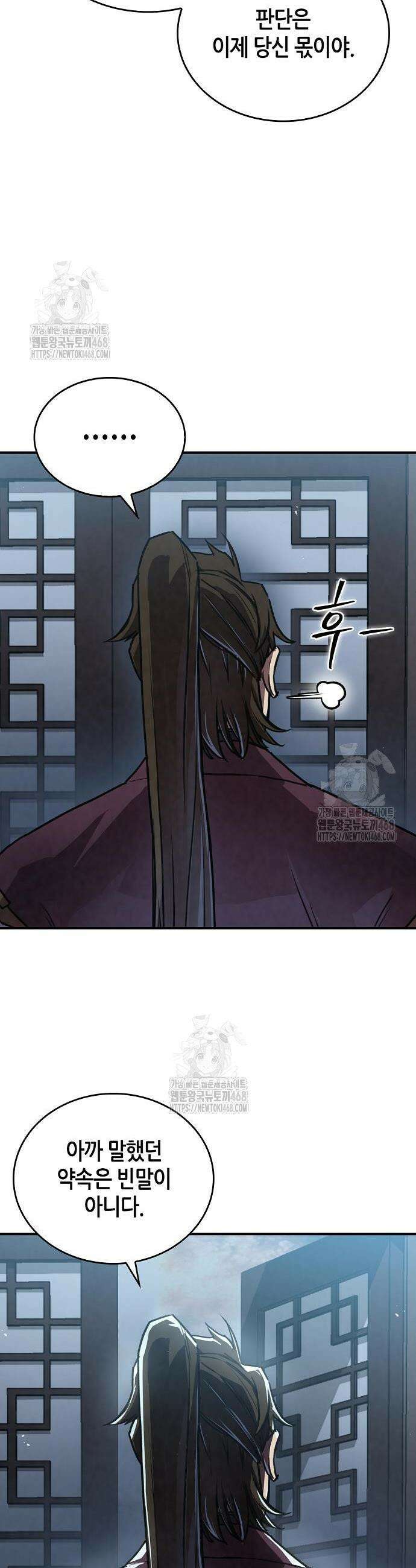 귀환마교관 21화 23