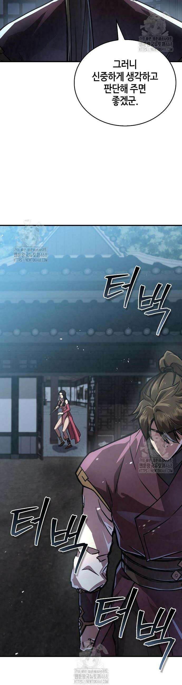귀환마교관 21화 24
