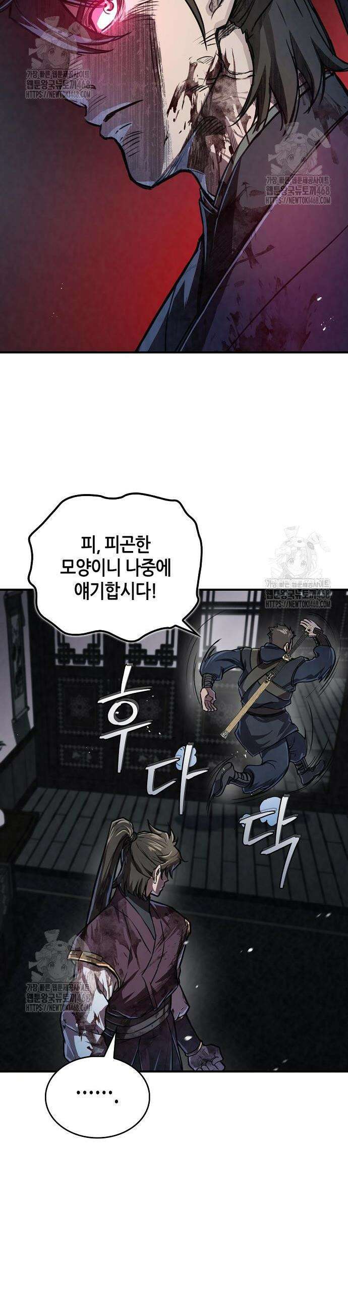 귀환마교관 21화 31