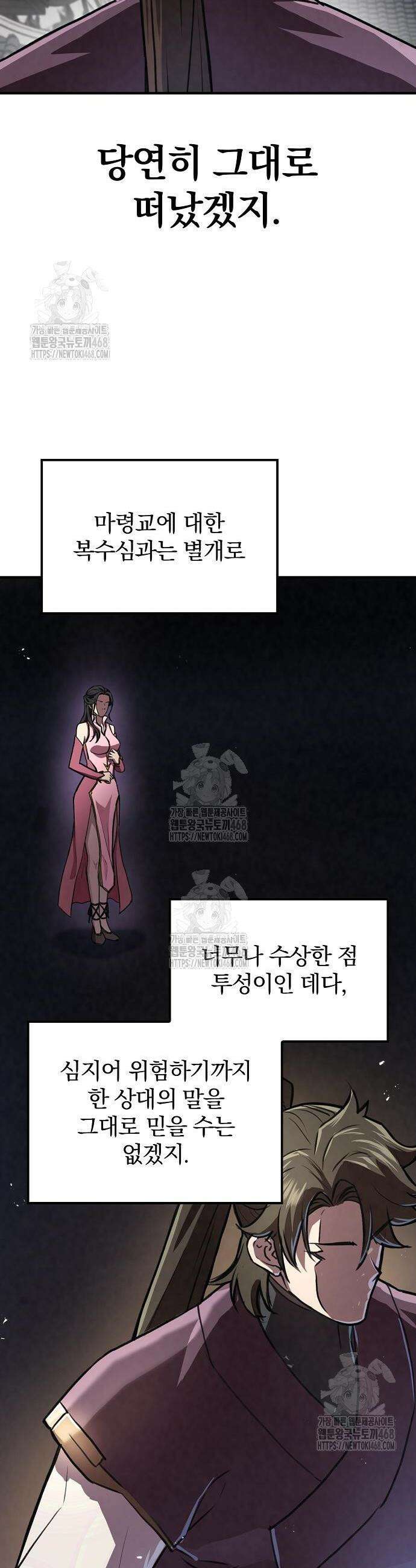 귀환마교관 21화 36