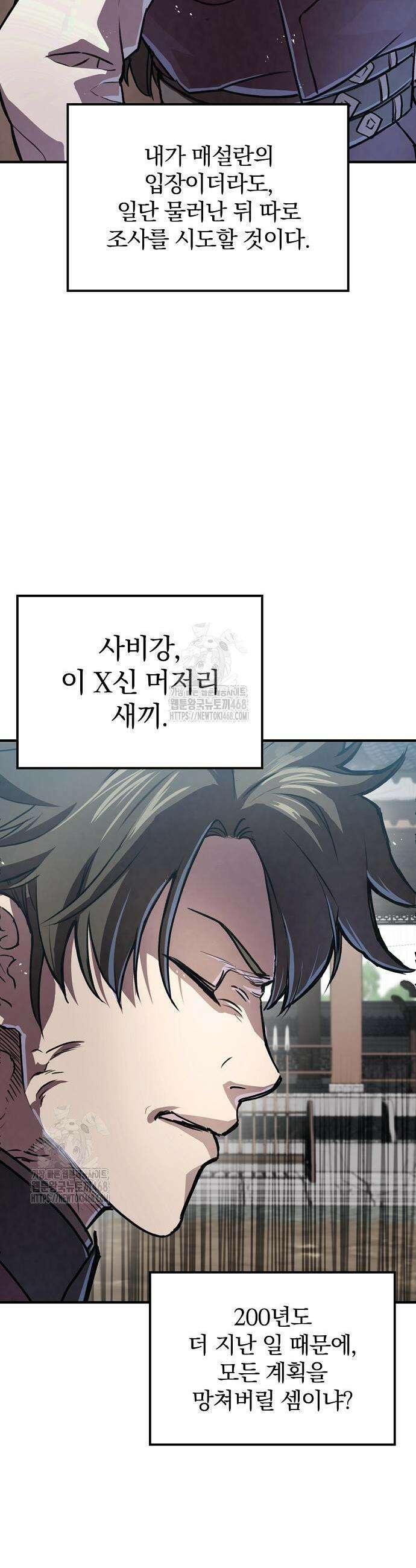귀환마교관 21화 37