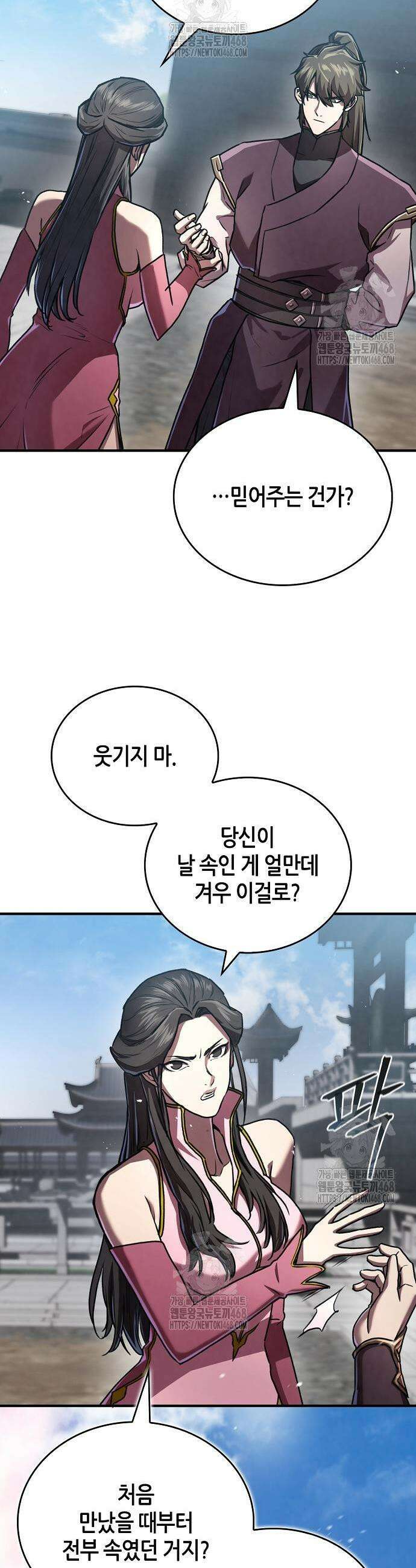 귀환마교관 21화 44