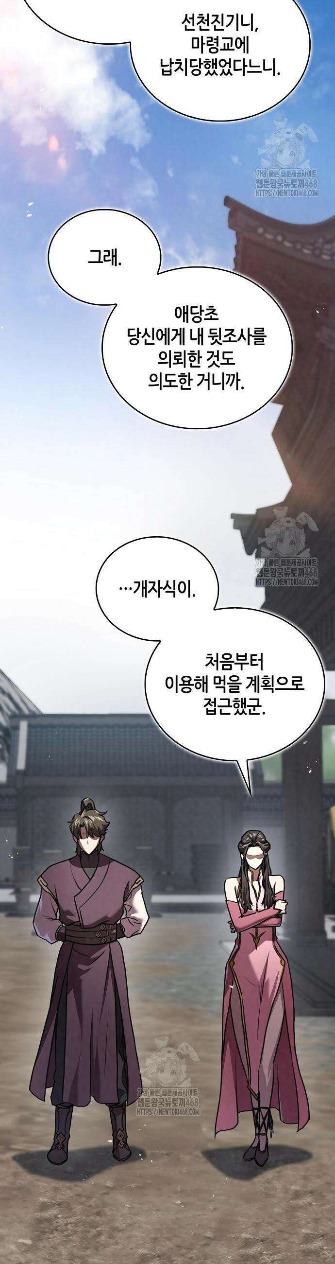 귀환마교관 21화 45