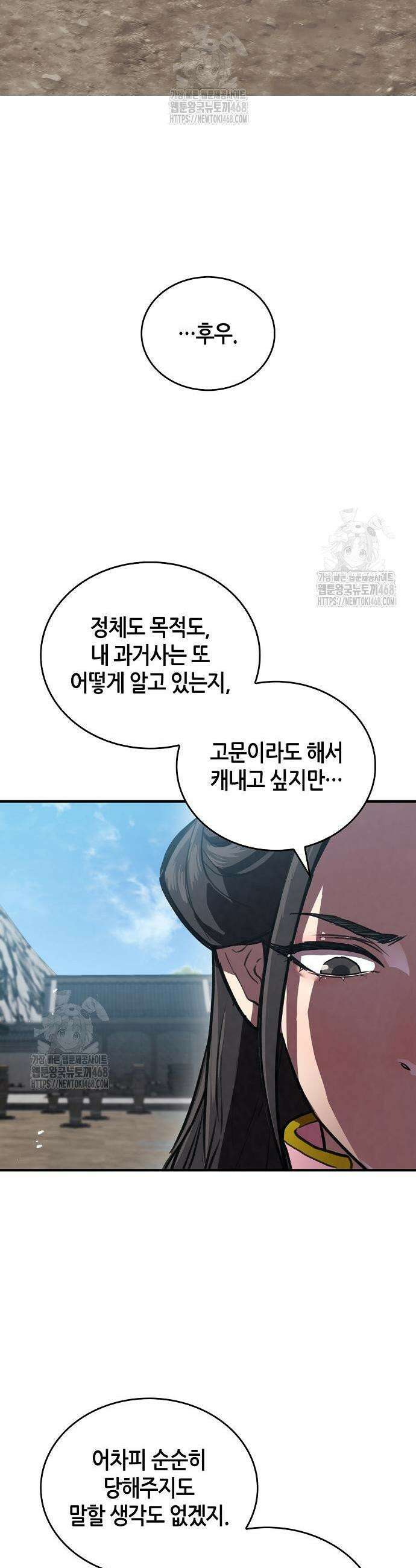 귀환마교관 21화 46