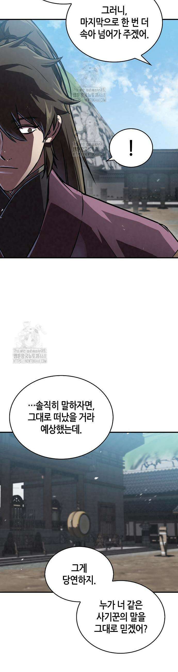 귀환마교관 21화 47