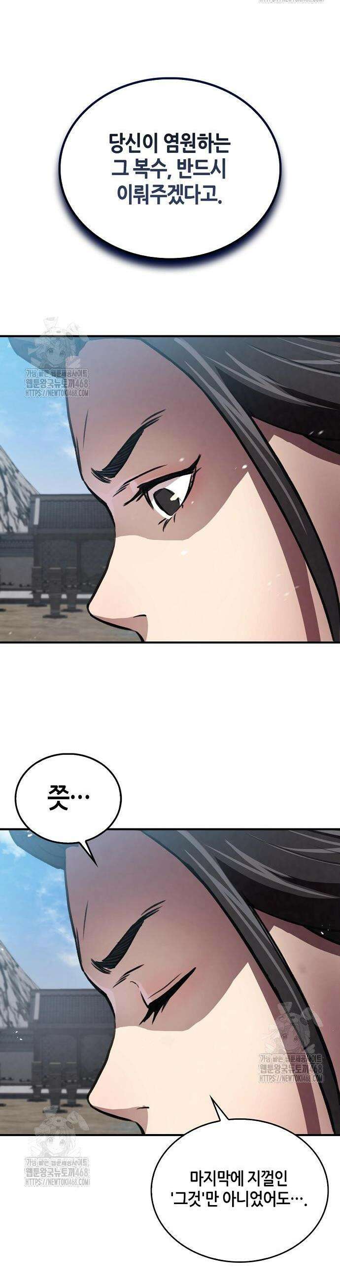 귀환마교관 21화 50