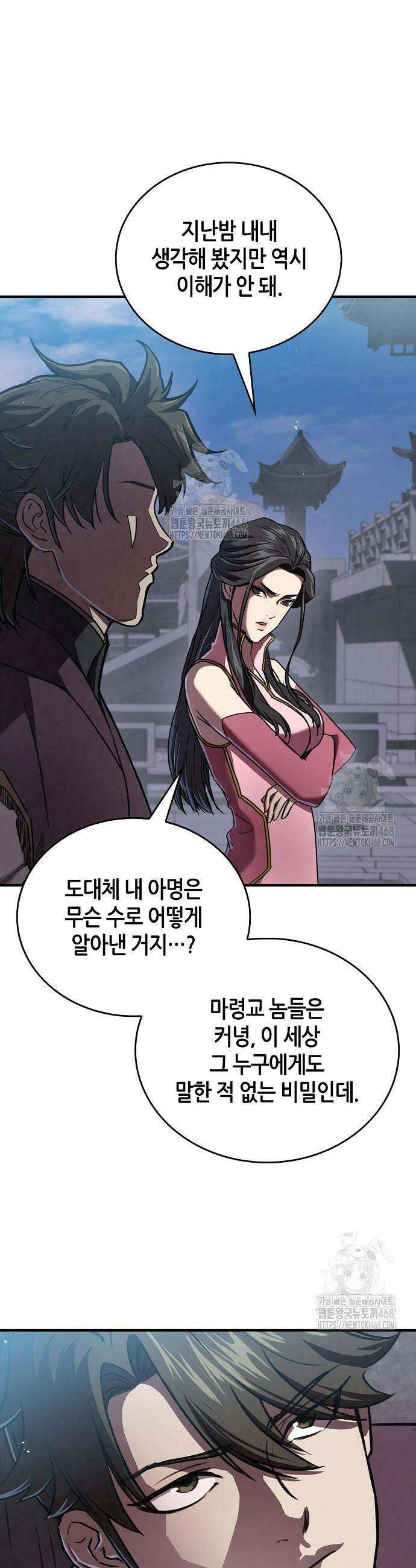 귀환마교관 21화 51