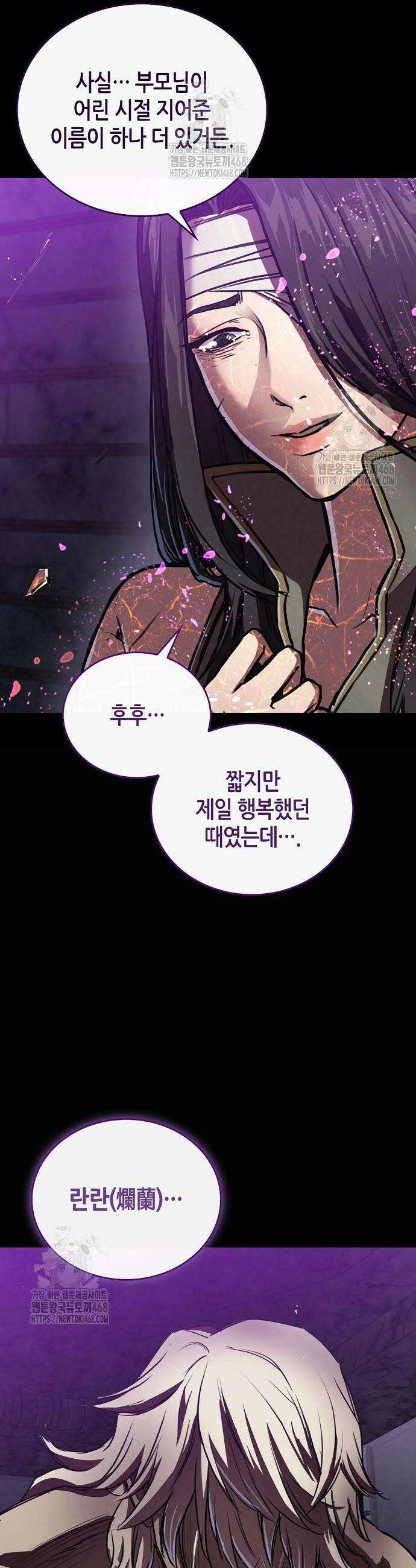 귀환마교관 21화 53