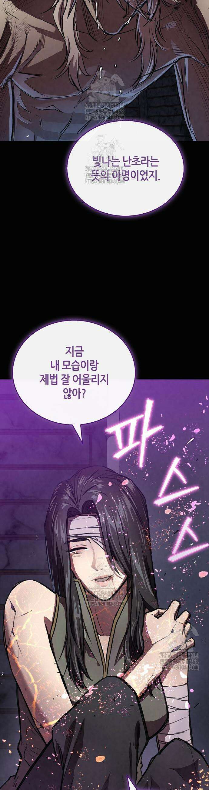 귀환마교관 21화 54