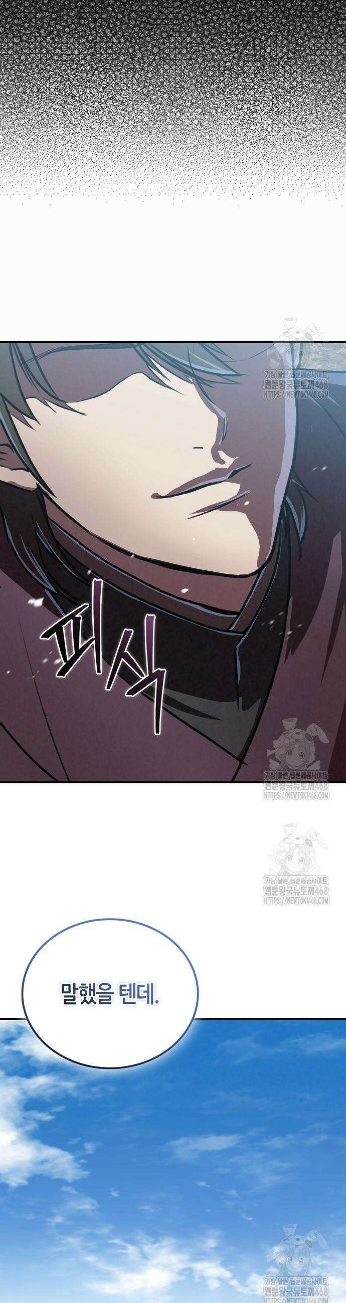 귀환마교관 21화 56