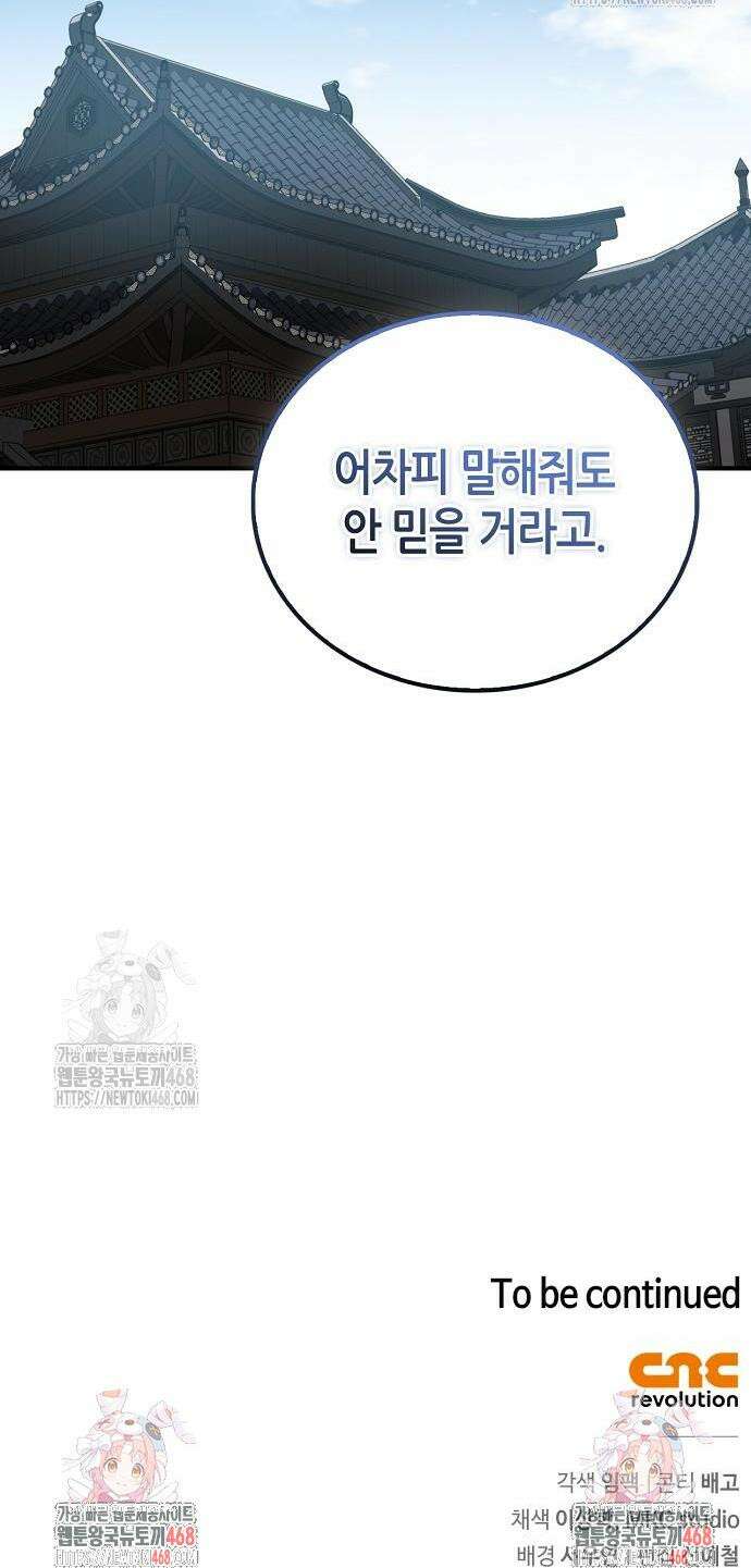 귀환마교관 21화 57