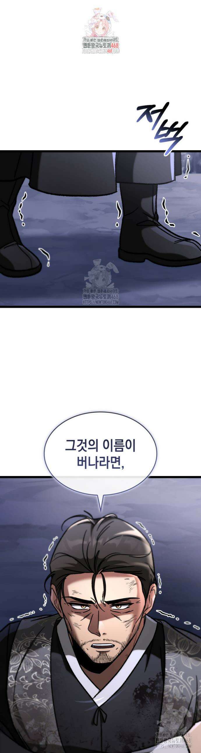 F급 사주 헌터 98화 1