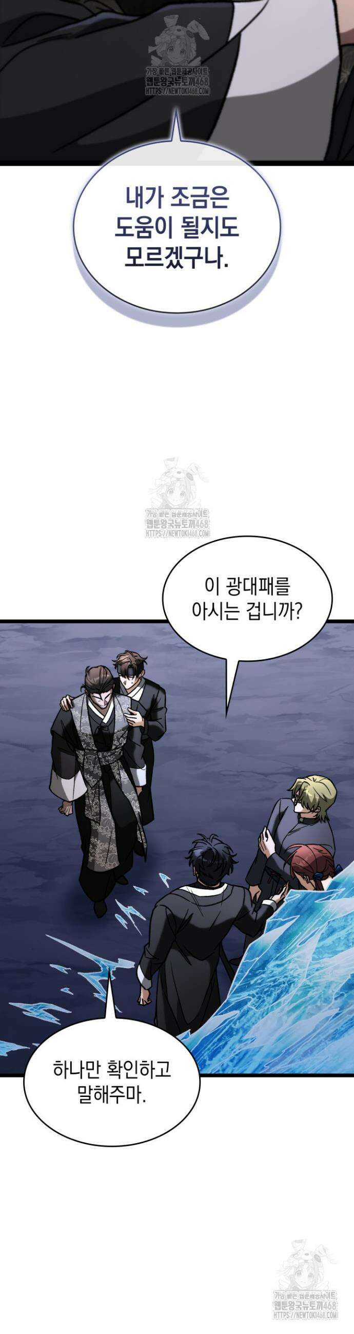 F급 사주 헌터 98화 2