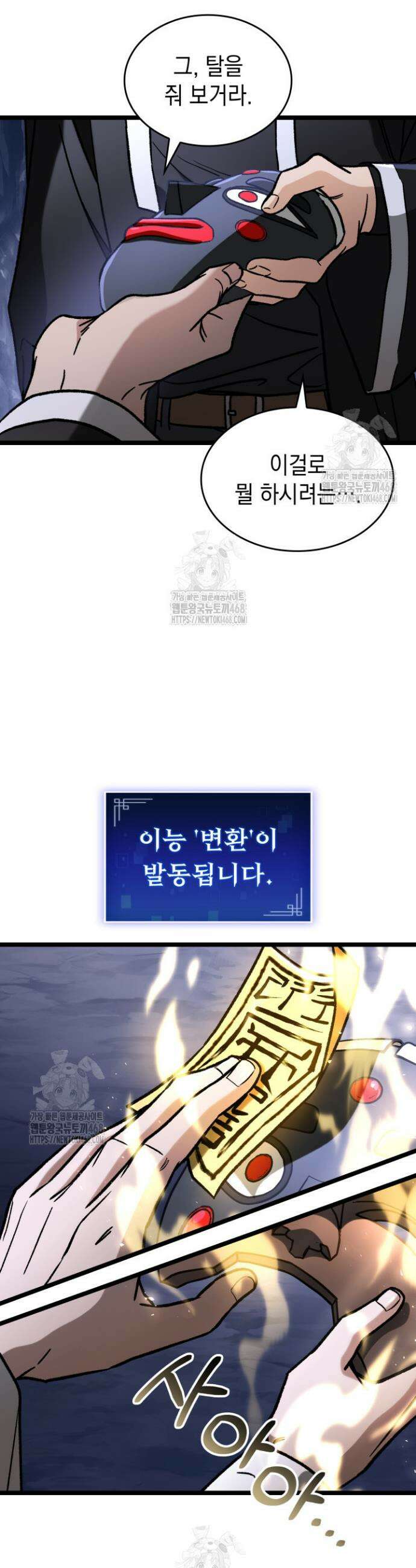 F급 사주 헌터 98화 3