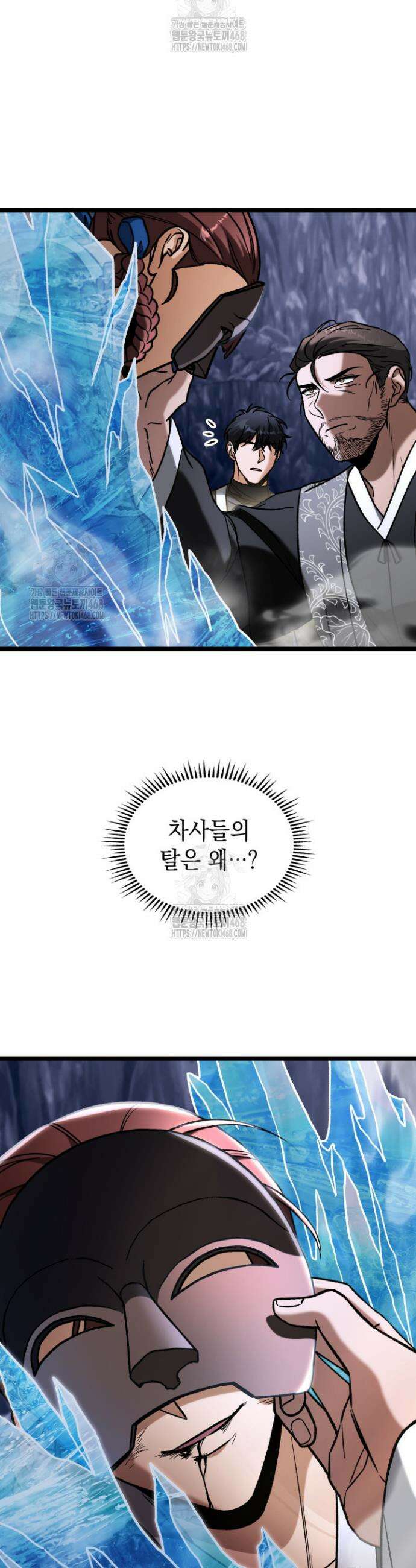 F급 사주 헌터 98화 4