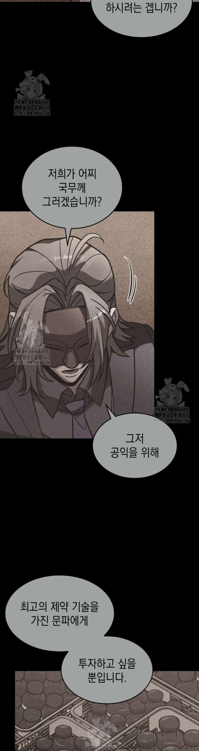 F급 사주 헌터 98화 10