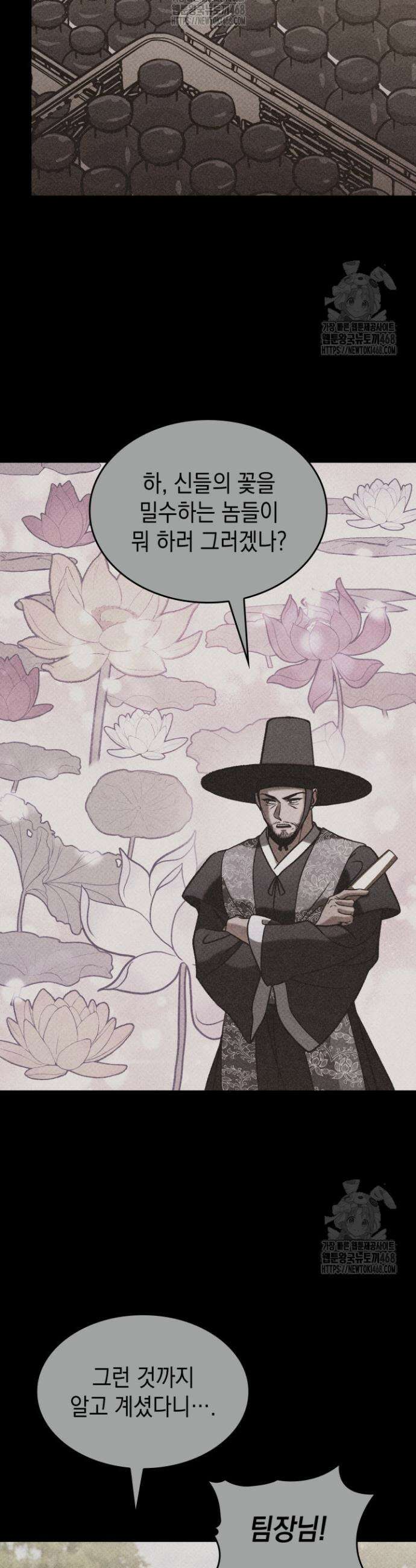 F급 사주 헌터 98화 11