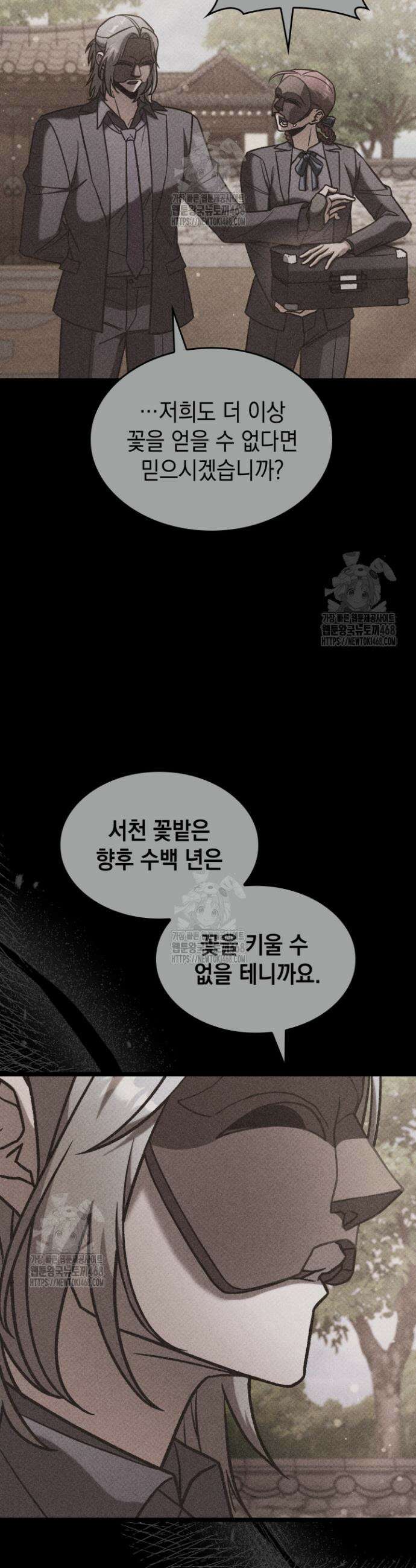F급 사주 헌터 98화 12