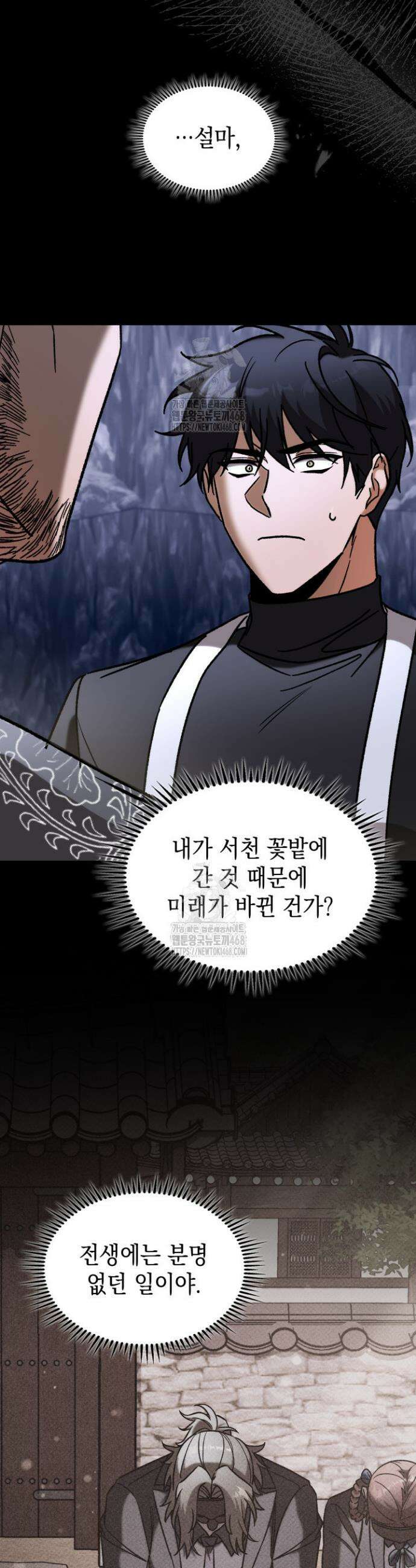 F급 사주 헌터 98화 13