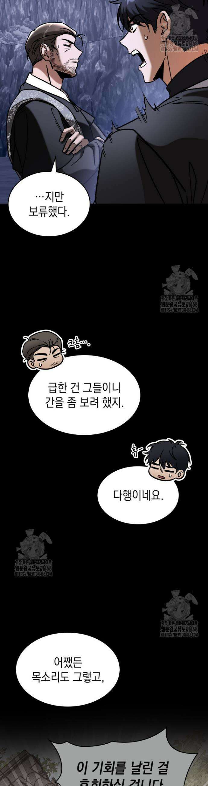 F급 사주 헌터 98화 15