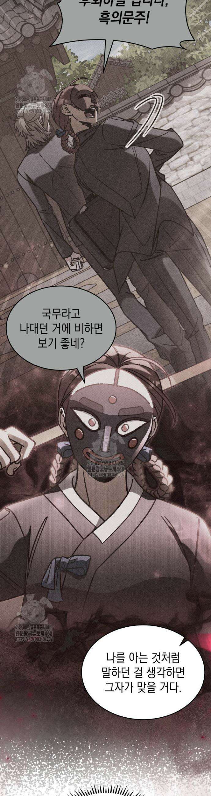 F급 사주 헌터 98화 16