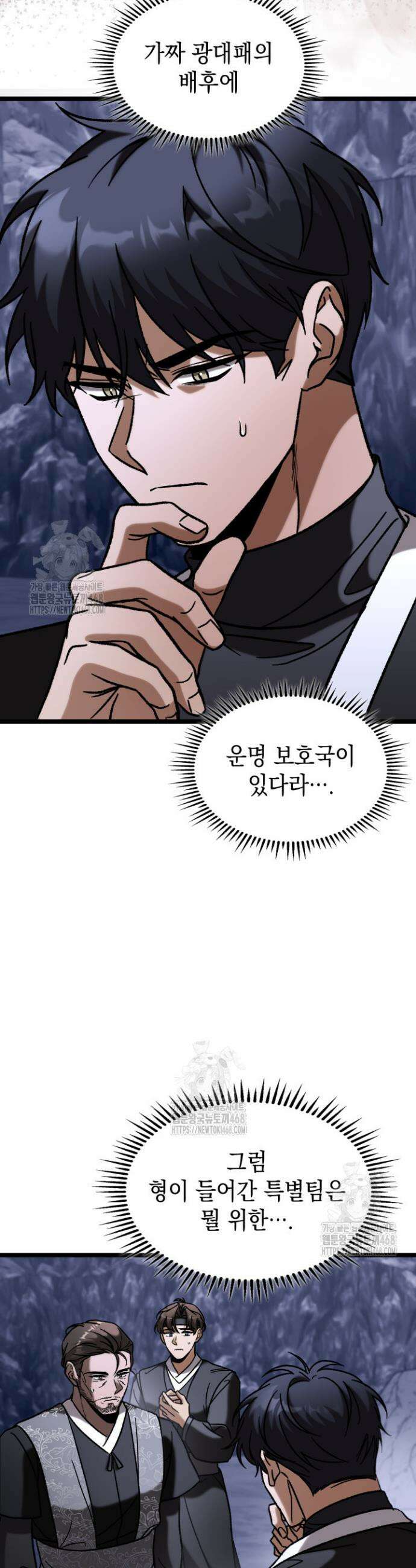 F급 사주 헌터 98화 17