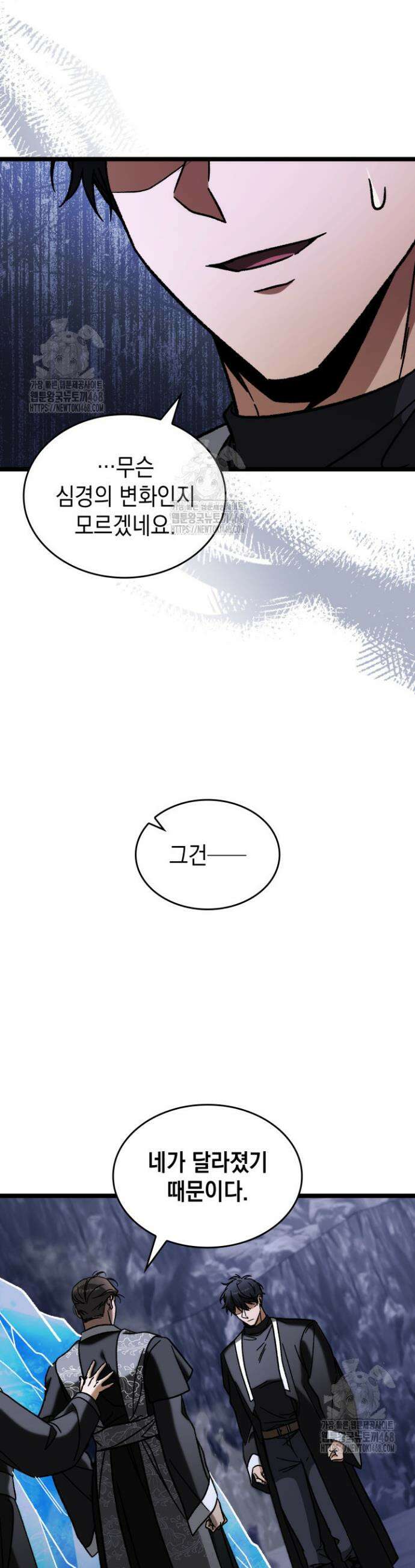 F급 사주 헌터 98화 22