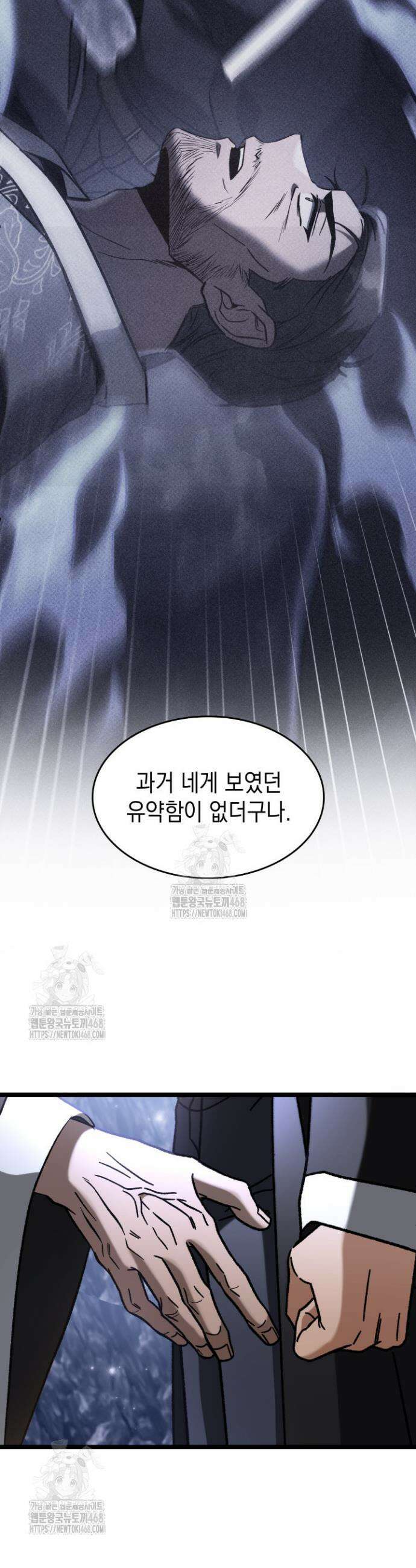 F급 사주 헌터 98화 24