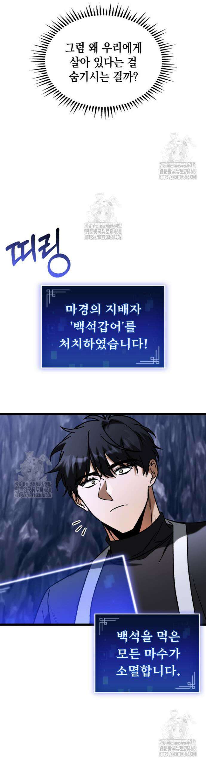 F급 사주 헌터 98화 28