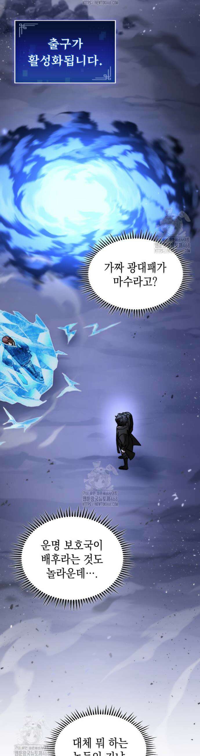 F급 사주 헌터 98화 32