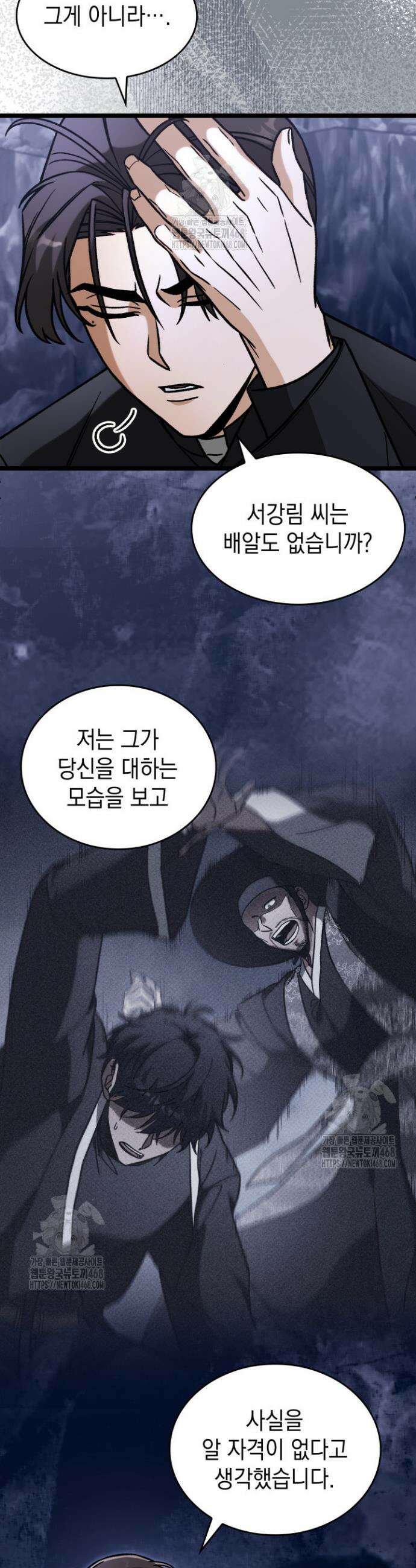 F급 사주 헌터 98화 39