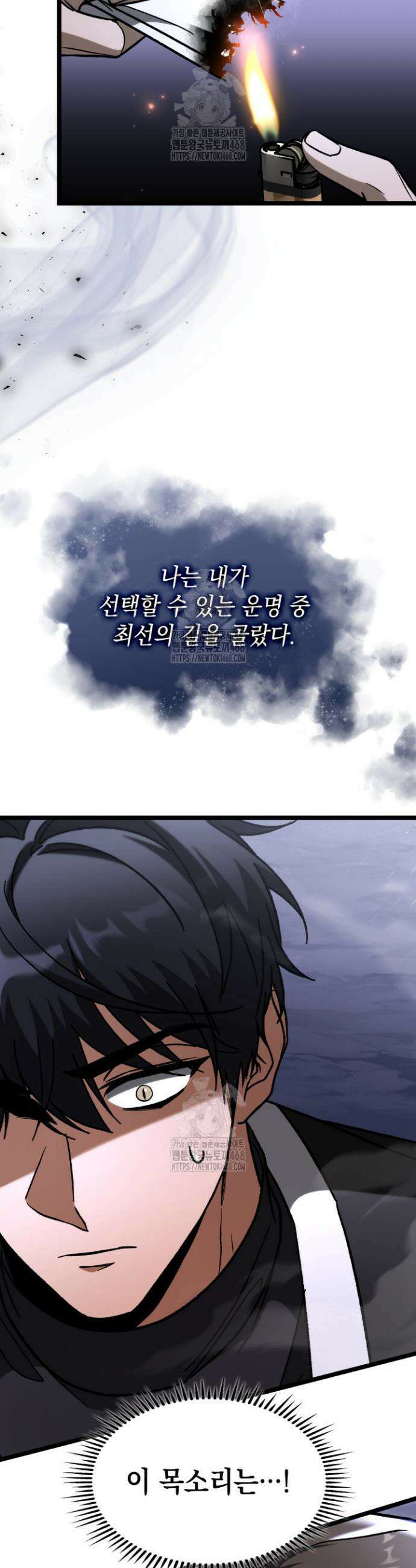 F급 사주 헌터 98화 44