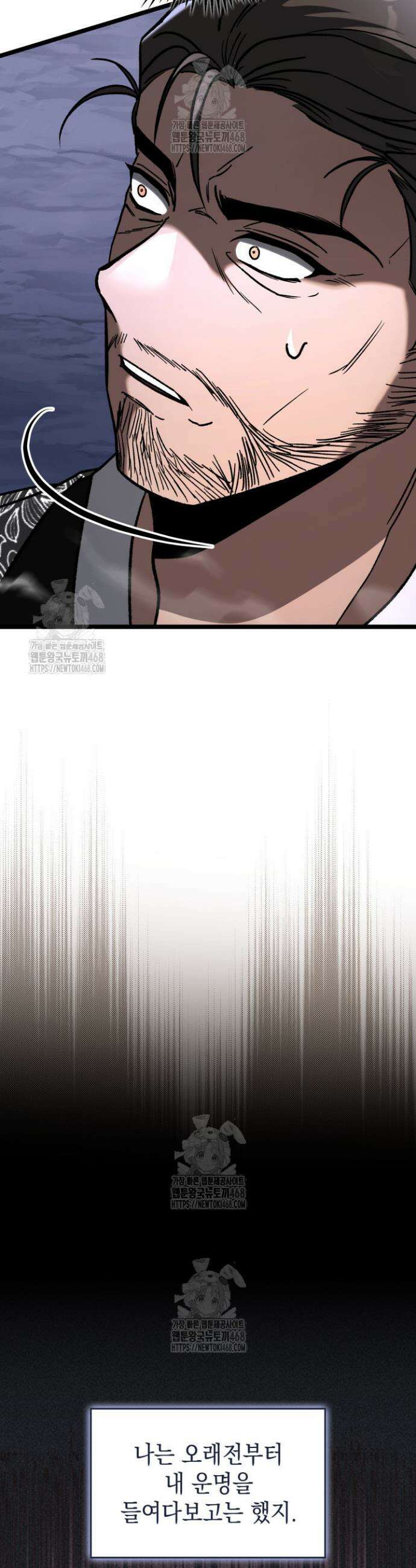F급 사주 헌터 98화 45