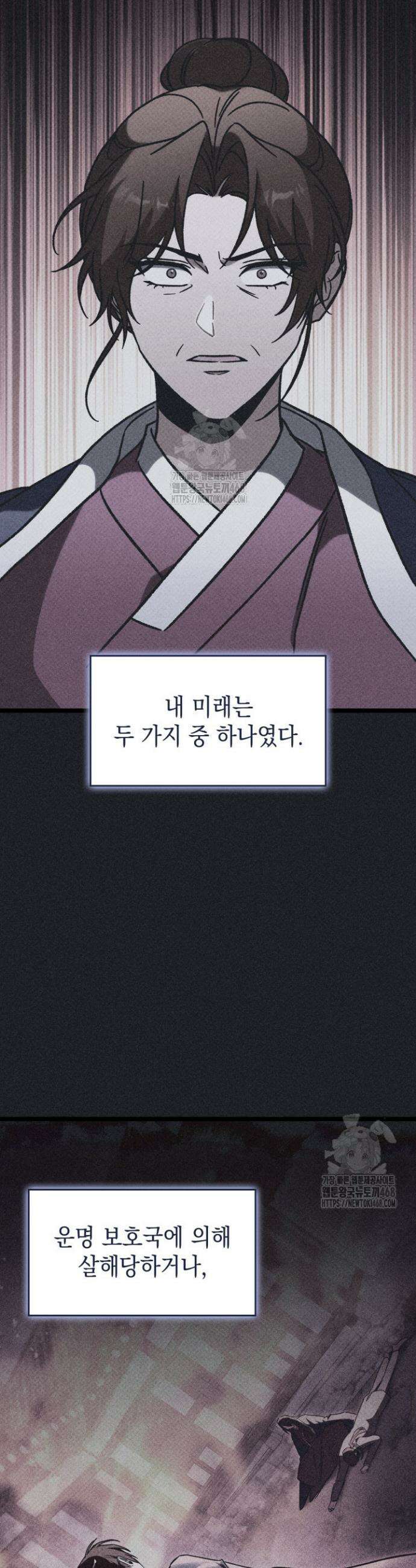 F급 사주 헌터 98화 46