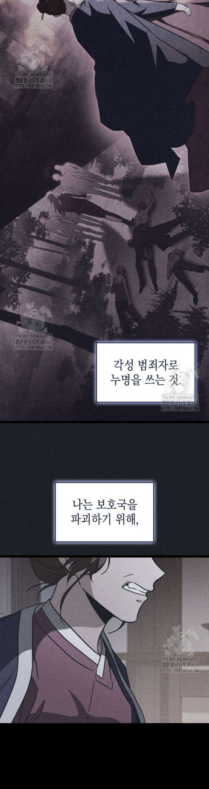 F급 사주 헌터 98화 47
