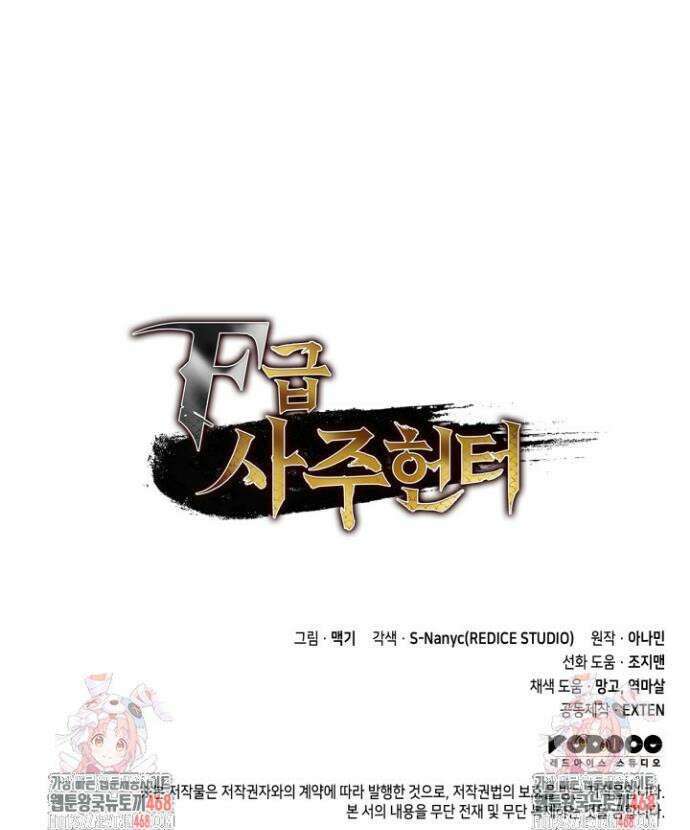 F급 사주 헌터 98화 50