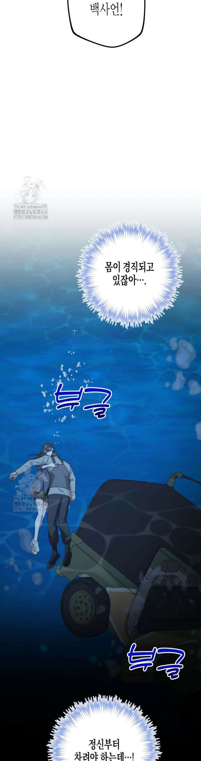 지금 거신 전화는 54화 10