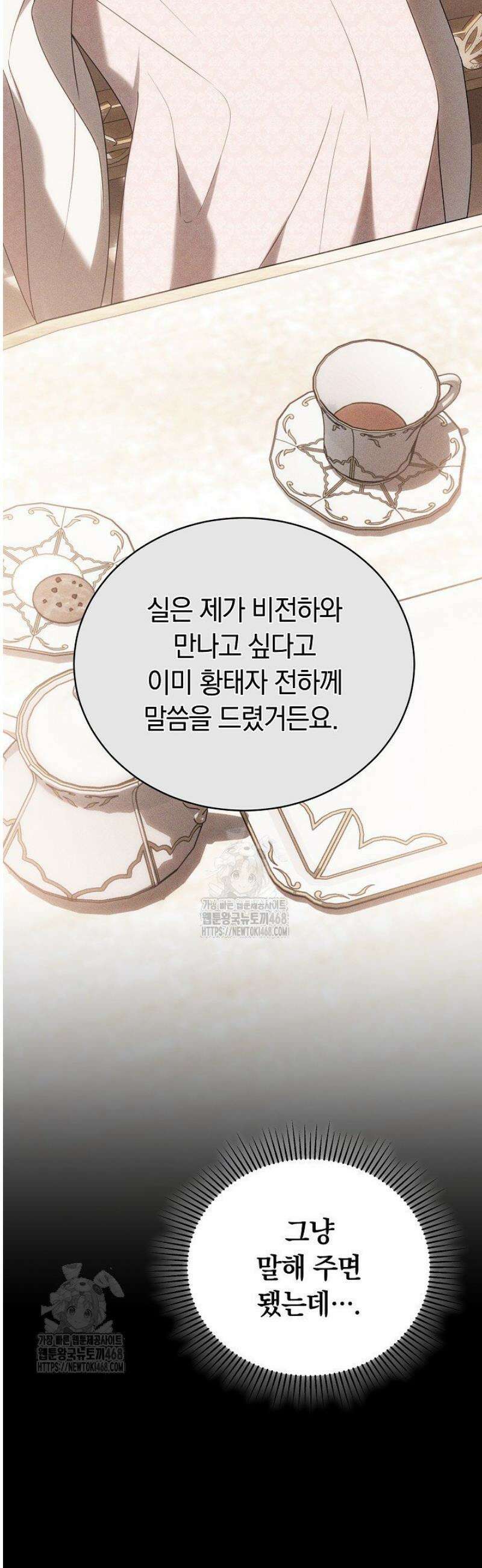황후님의 바늘 30화 3