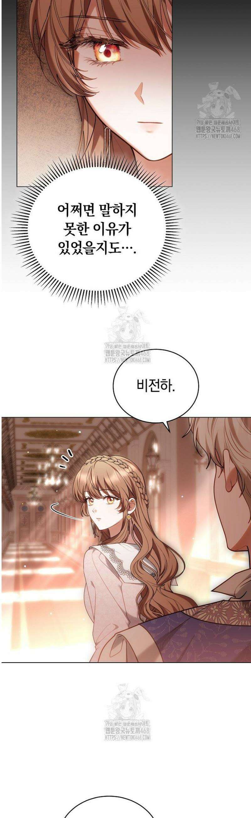 황후님의 바늘 30화 5