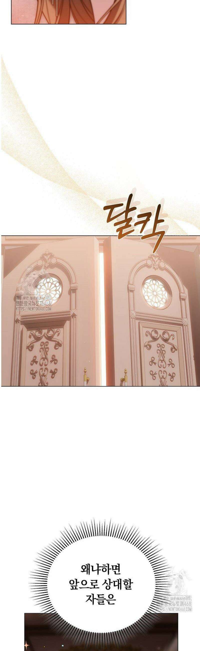 황후님의 바늘 30화 7