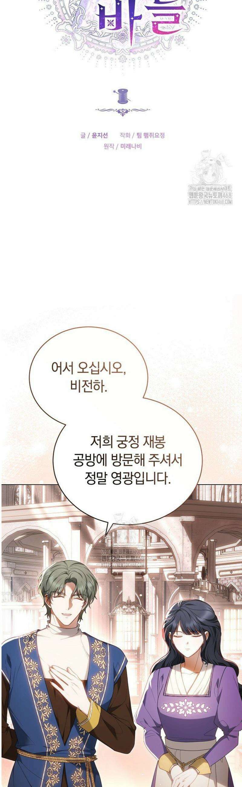황후님의 바늘 30화 11