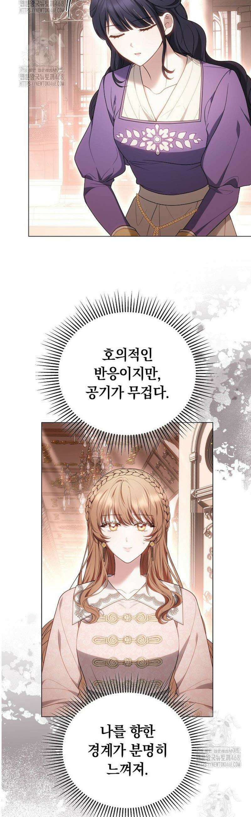 황후님의 바늘 30화 13
