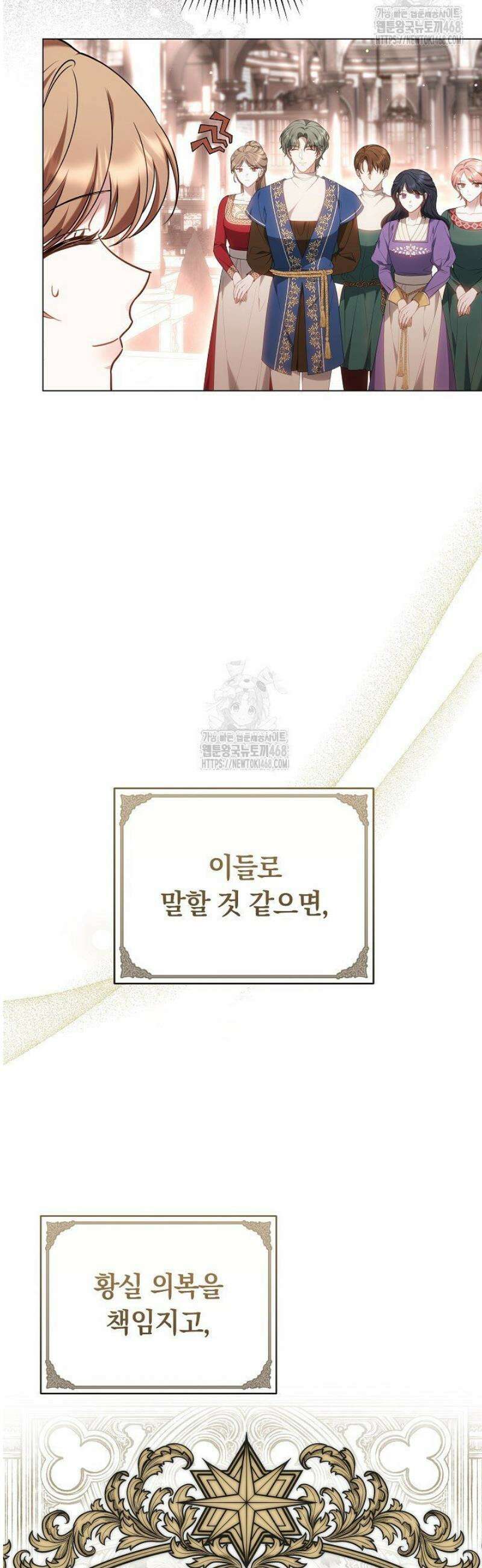 황후님의 바늘 30화 14