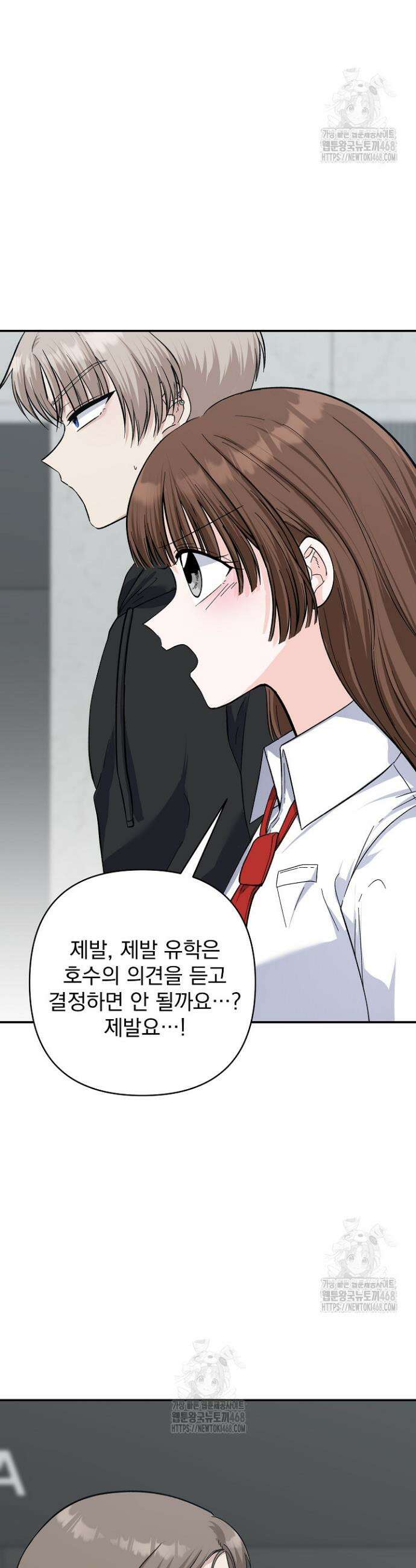 8470원만 주면 키스해 주는 놈 64화 3