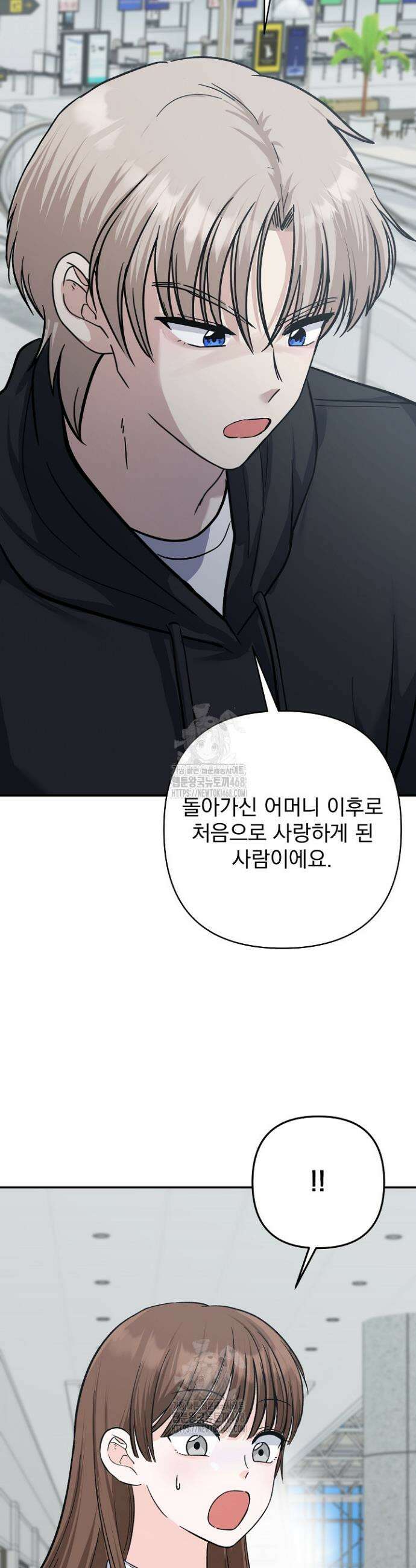 8470원만 주면 키스해 주는 놈 64화 6