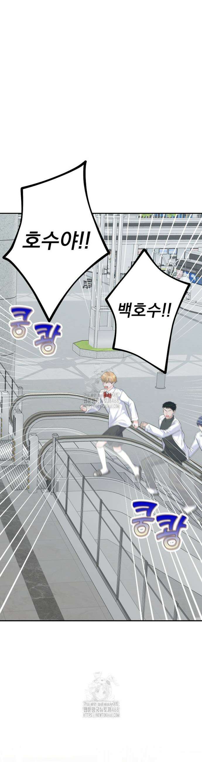 8470원만 주면 키스해 주는 놈 64화 8