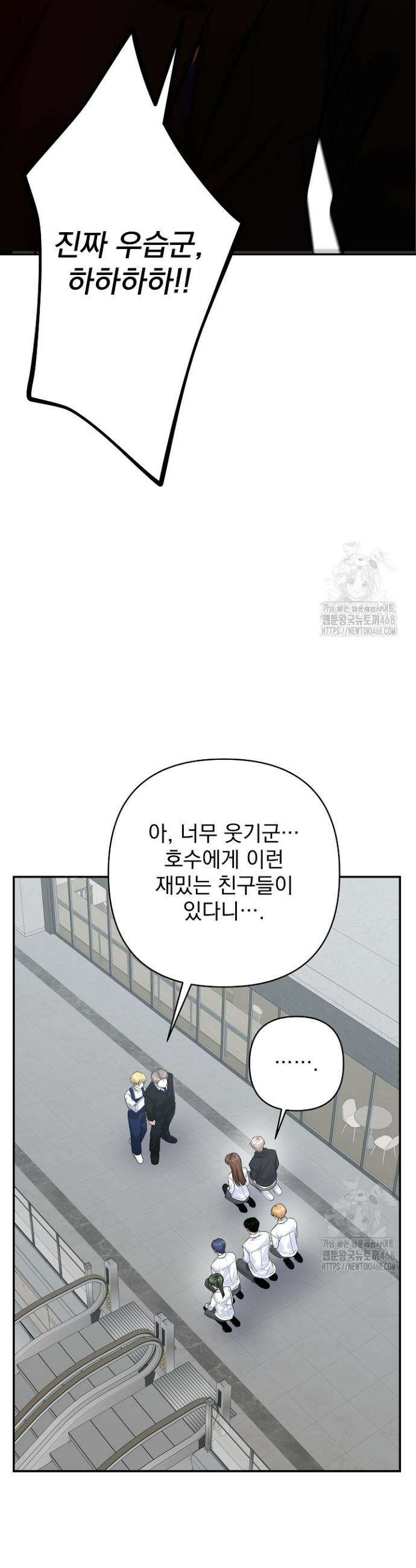 8470원만 주면 키스해 주는 놈 64화 16