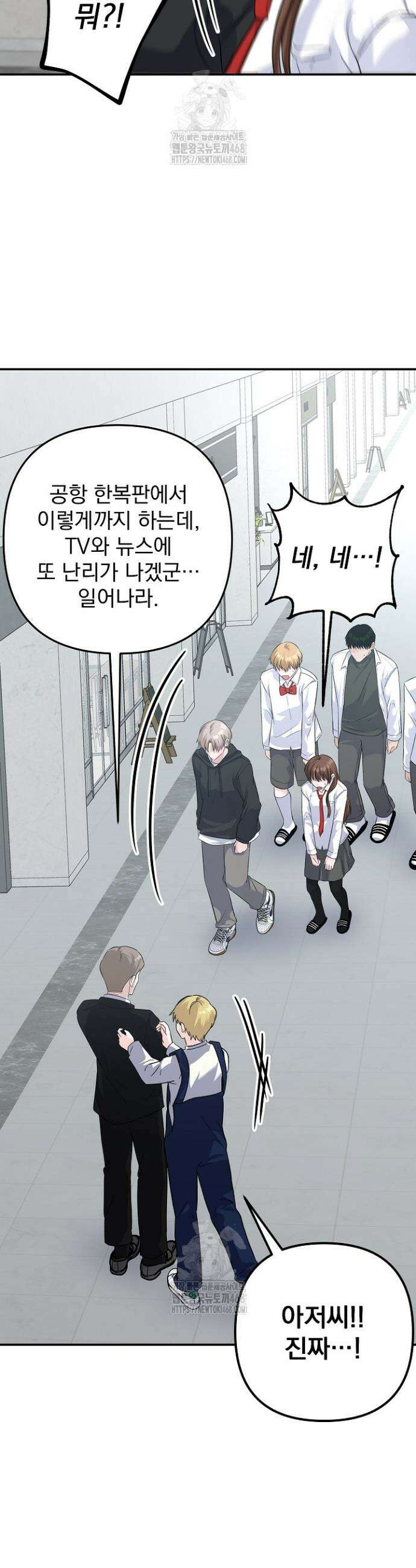 8470원만 주면 키스해 주는 놈 64화 18